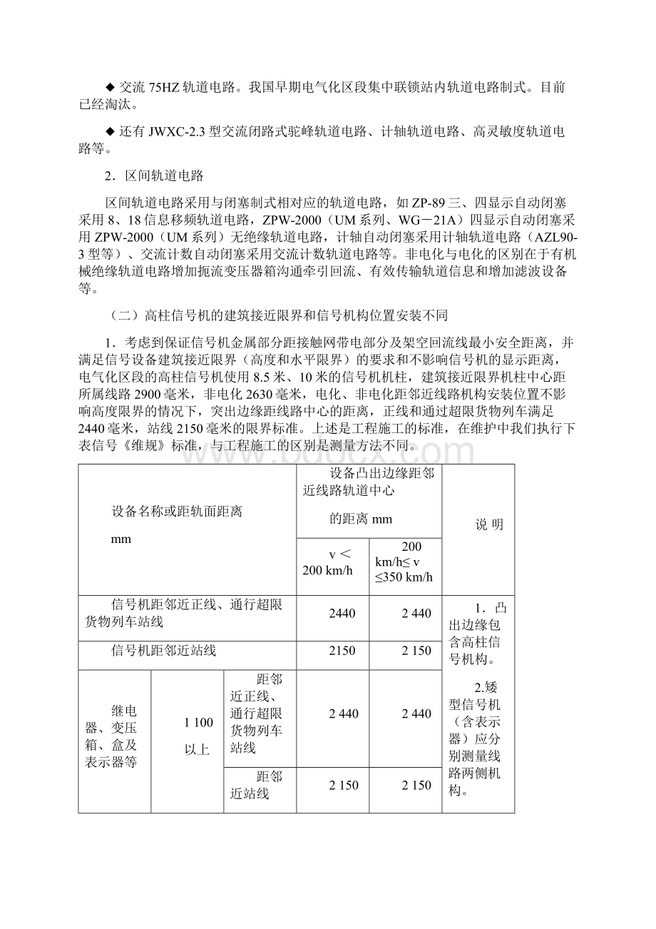 交流电气化牵引区段信设备及防护Word文档格式.docx_第2页