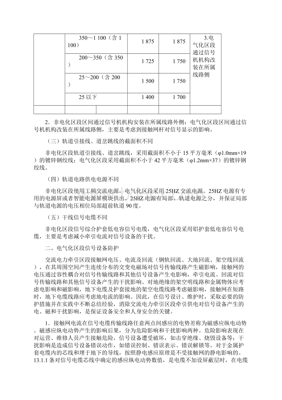 交流电气化牵引区段信设备及防护Word文档格式.docx_第3页