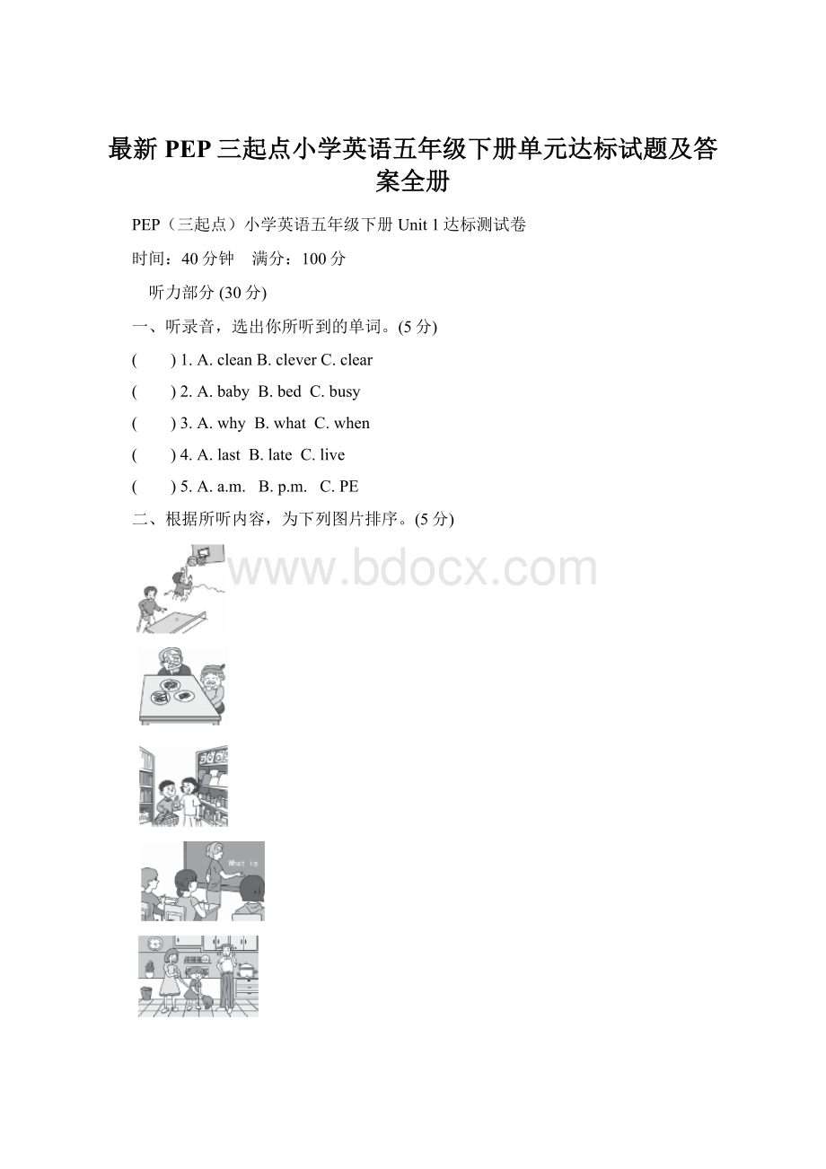 最新PEP三起点小学英语五年级下册单元达标试题及答案全册文档格式.docx