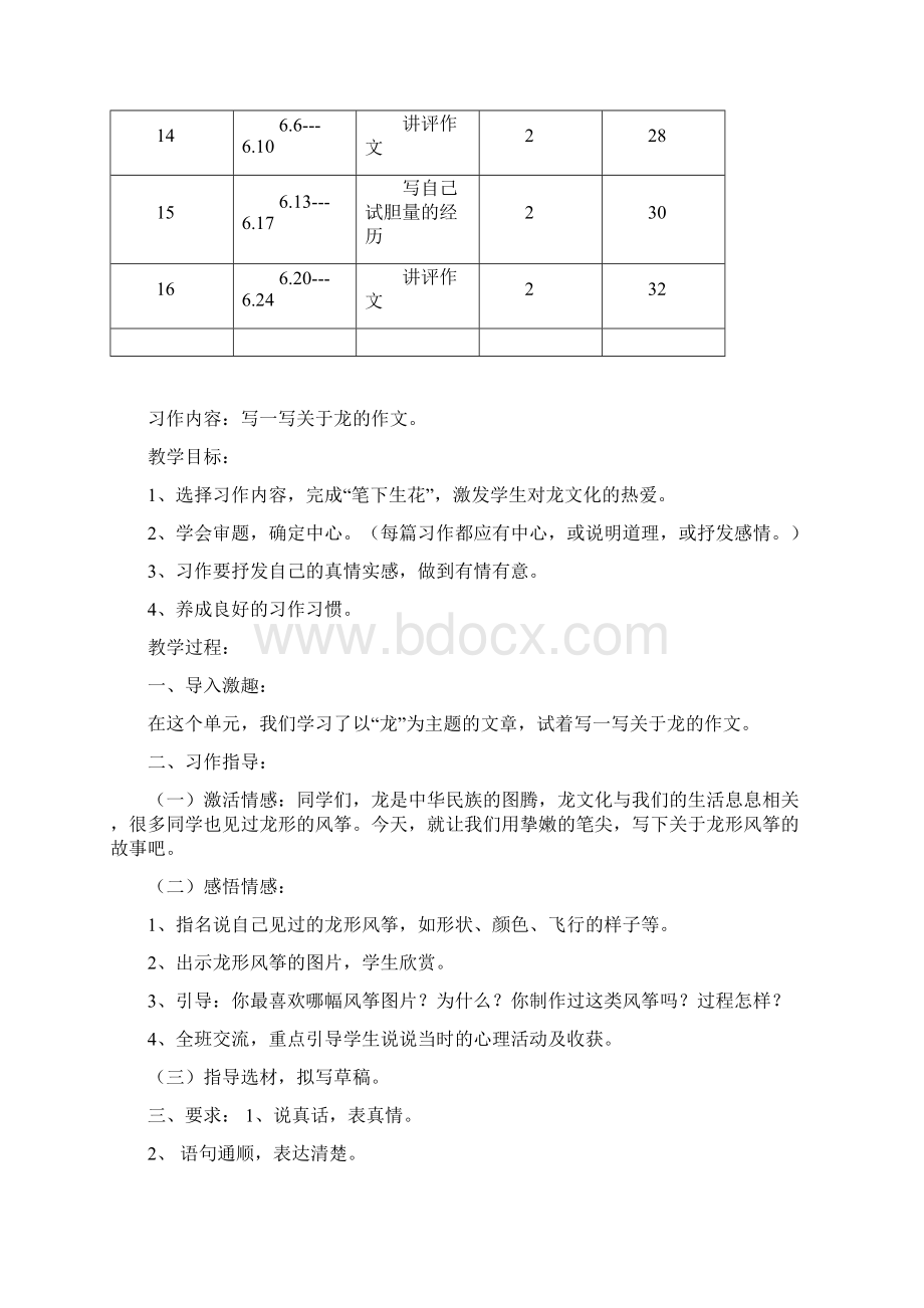 五年级语文下册作文教案.docx_第2页