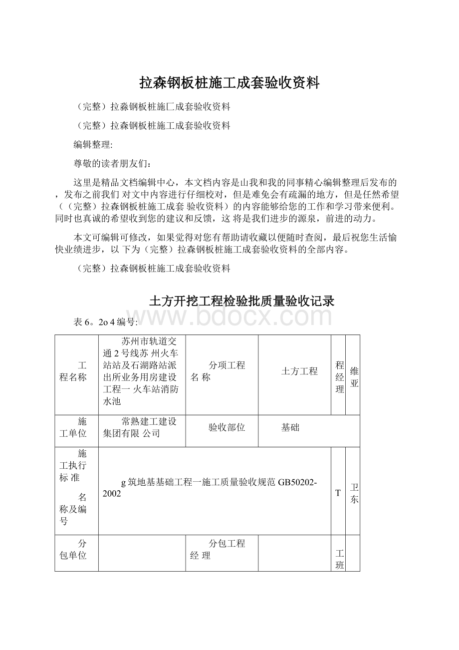 拉森钢板桩施工成套验收资料.docx