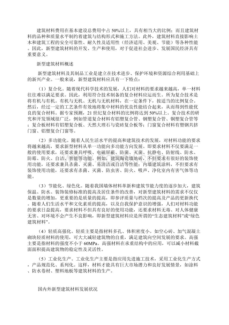 新型建筑材料论文.docx_第2页