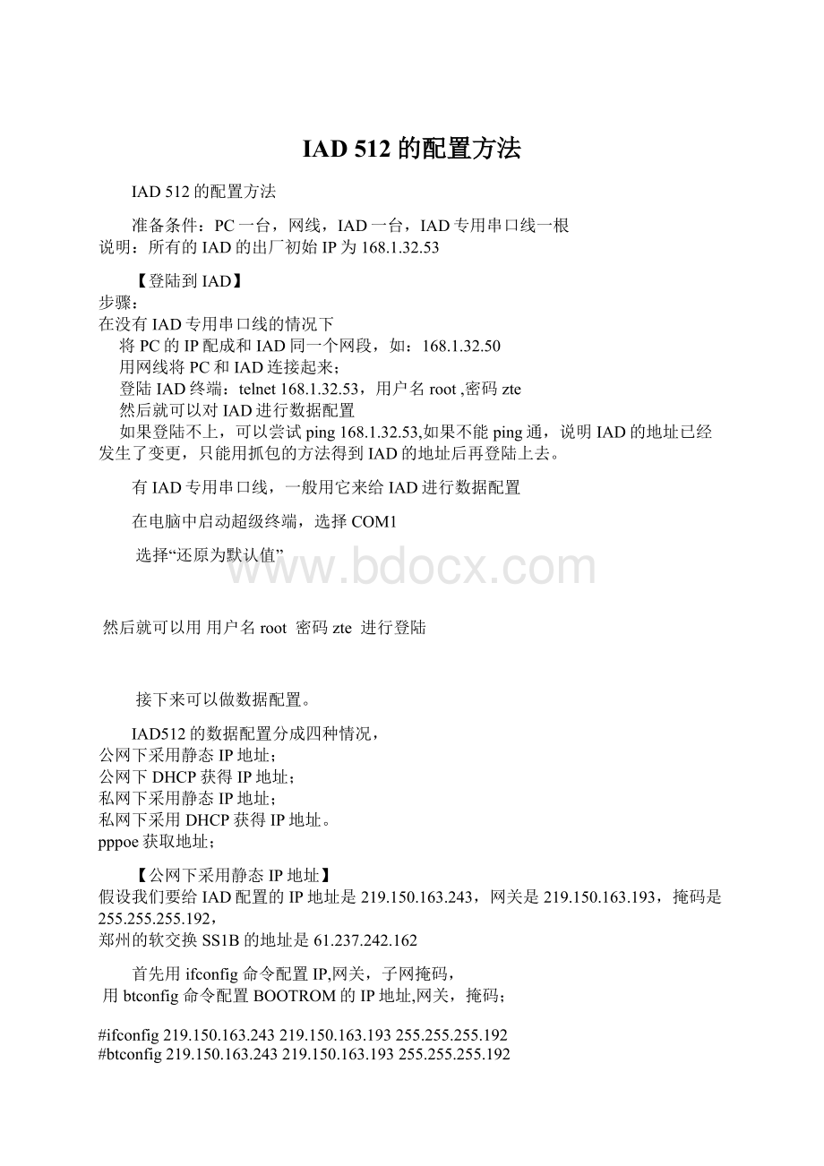 IAD 512的配置方法.docx