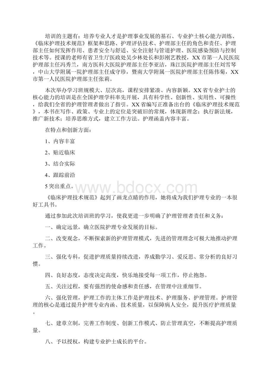 参加护理培训心得体会7篇Word格式文档下载.docx_第3页