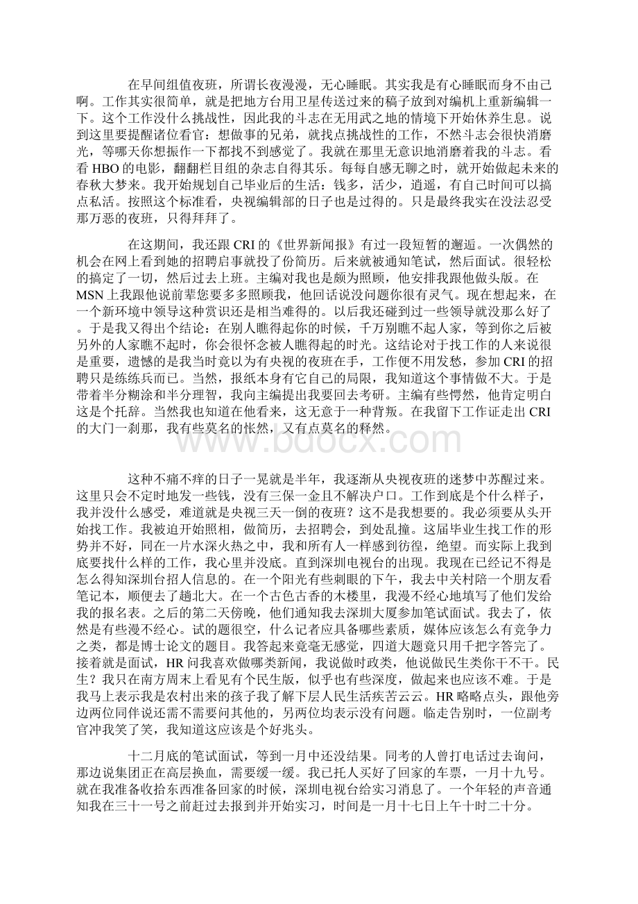 毕业实习1.docx_第2页