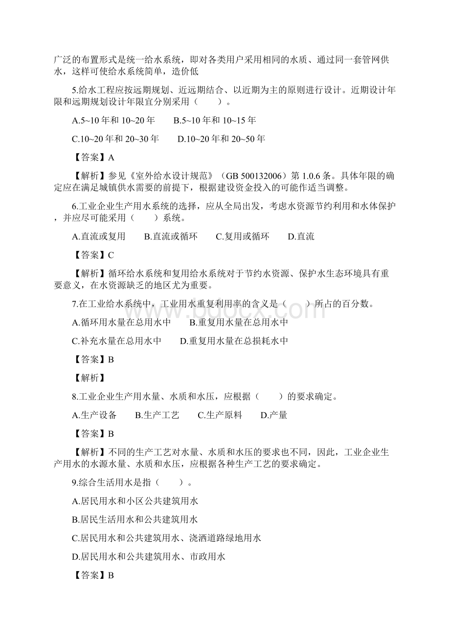 公用设备给水排水考试试题练习Word文件下载.docx_第2页