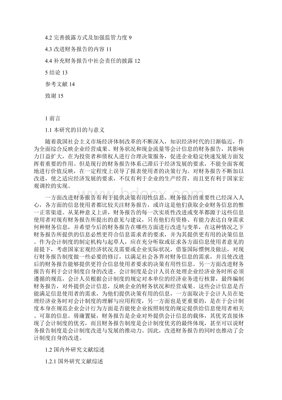 财务报告问题研究论文重要.docx_第2页