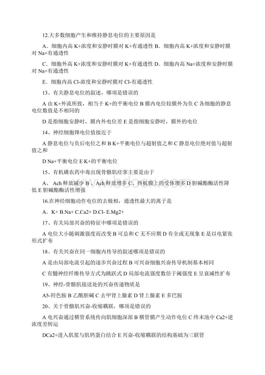 湖北医药学院生理期末考试复习题.docx_第3页