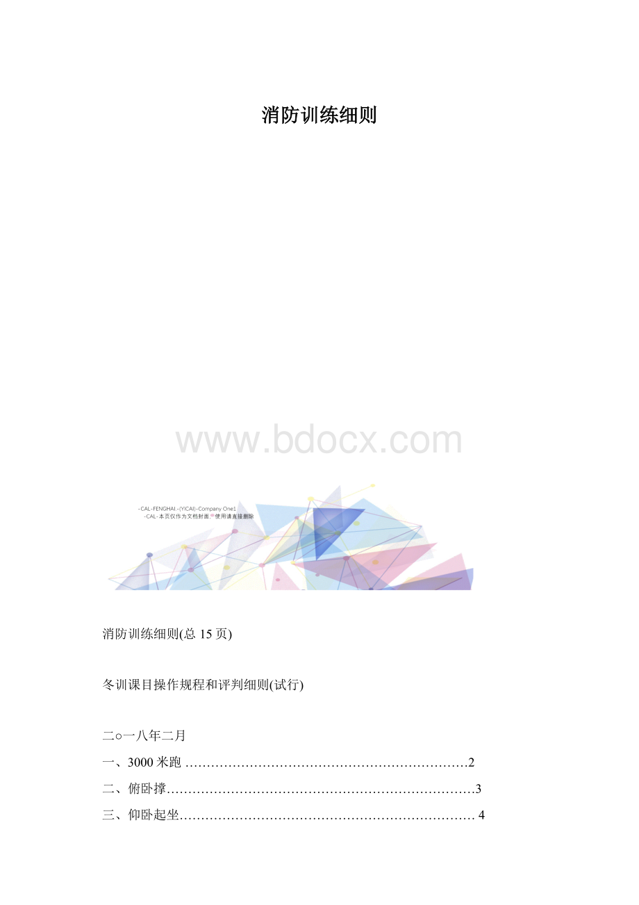 消防训练细则.docx