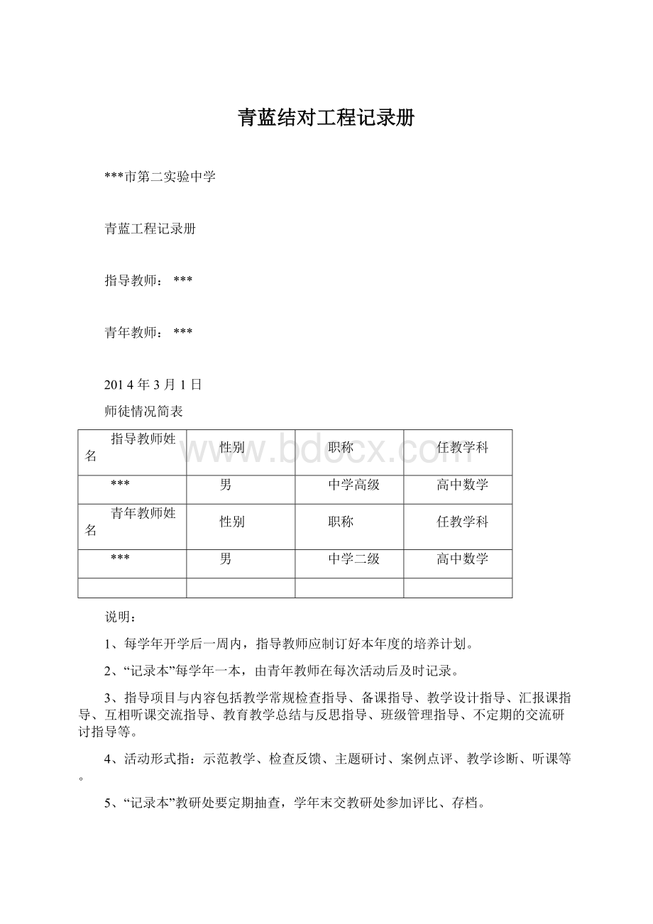 青蓝结对工程记录册Word文档格式.docx