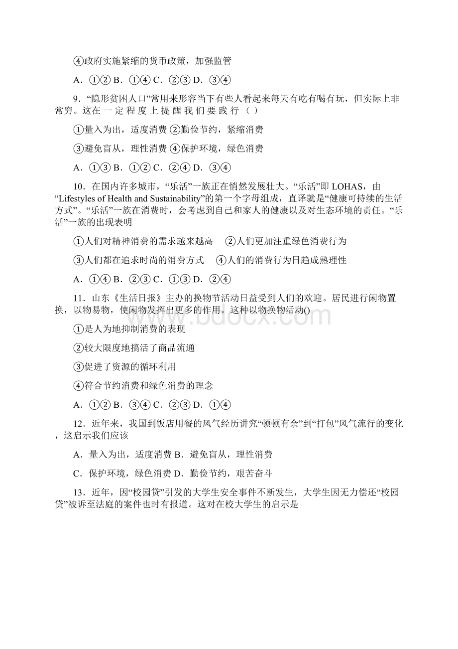 最新时事政治量入为出适度消费的知识点训练及答案1.docx_第3页