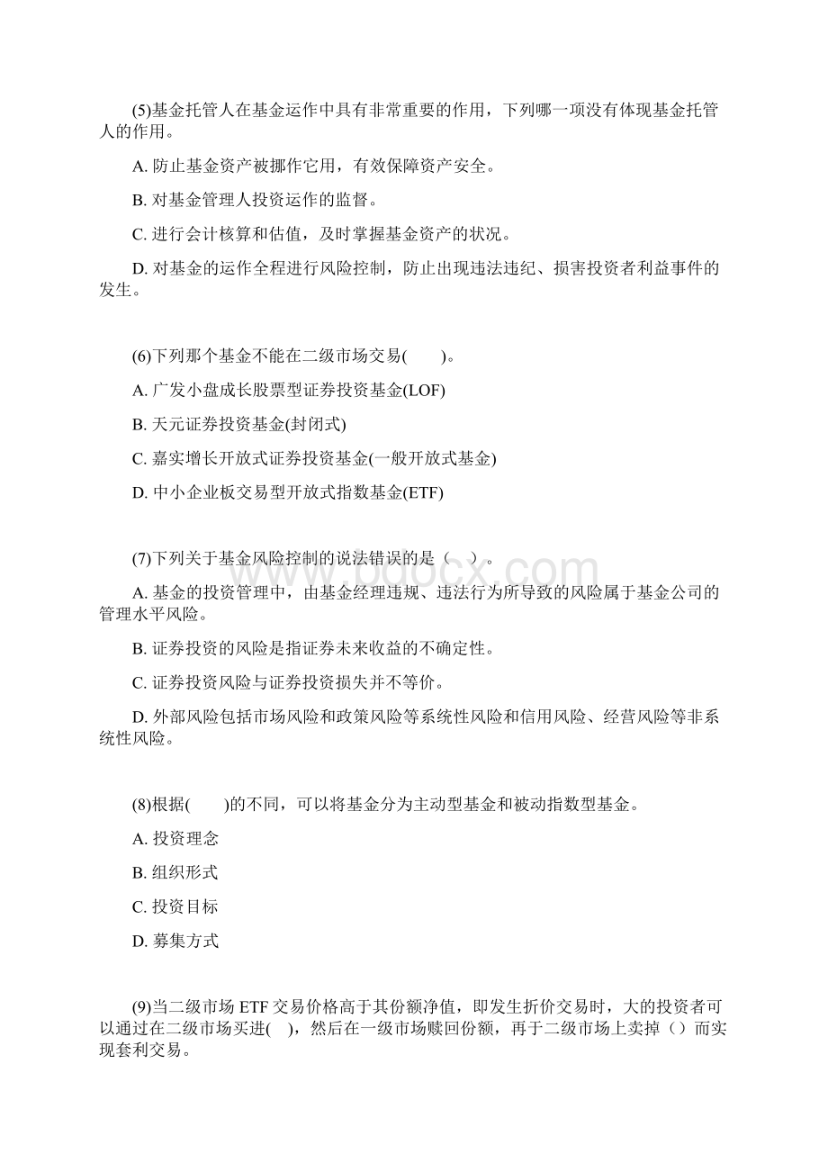 基金从业资格考题库二docWord文件下载.docx_第2页