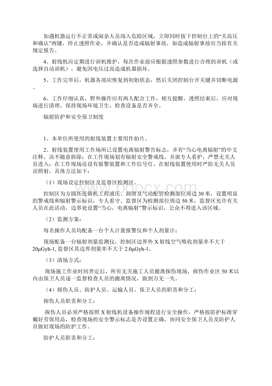 射线装置各项管理制度X光机.docx_第2页