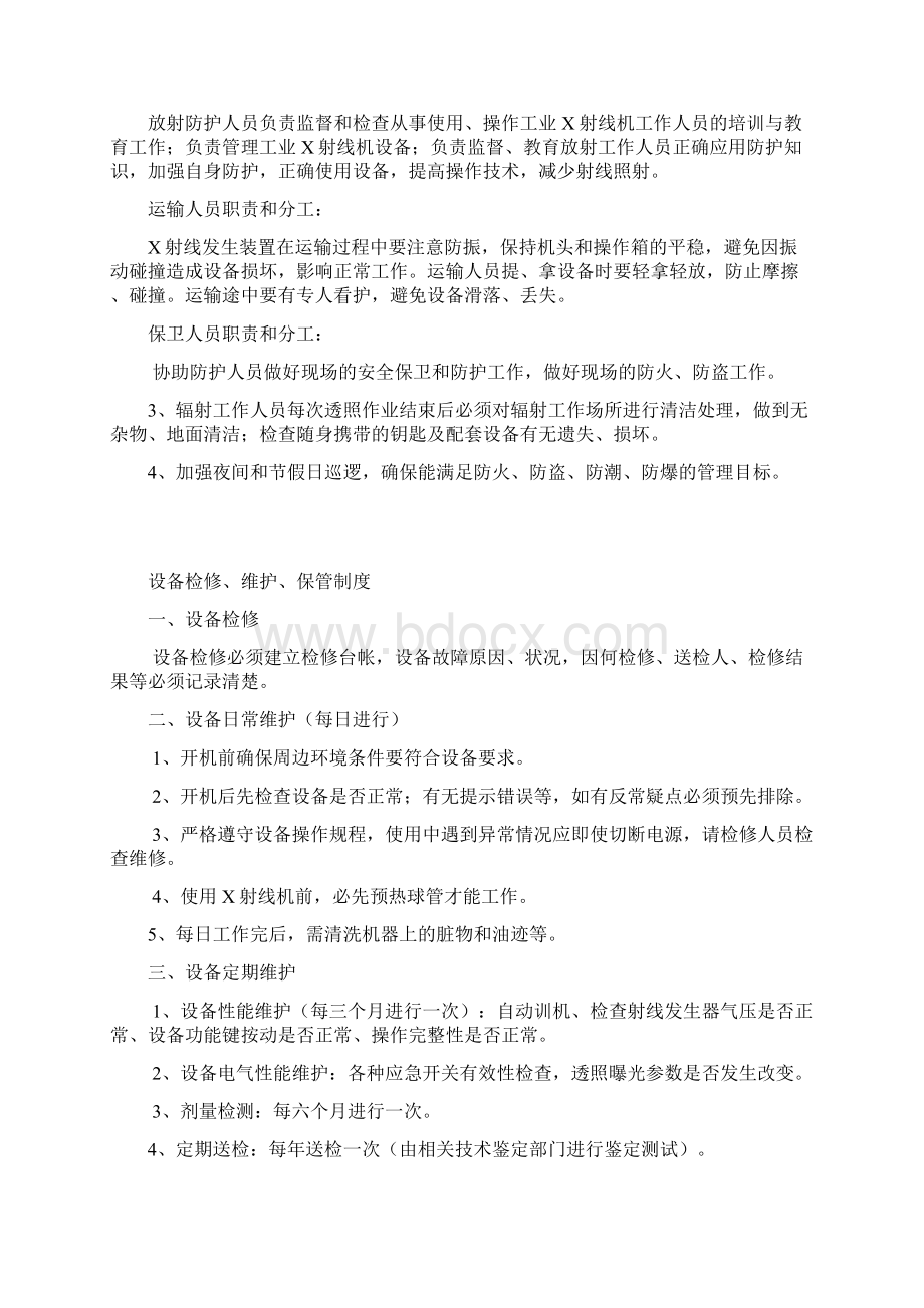 射线装置各项管理制度X光机.docx_第3页