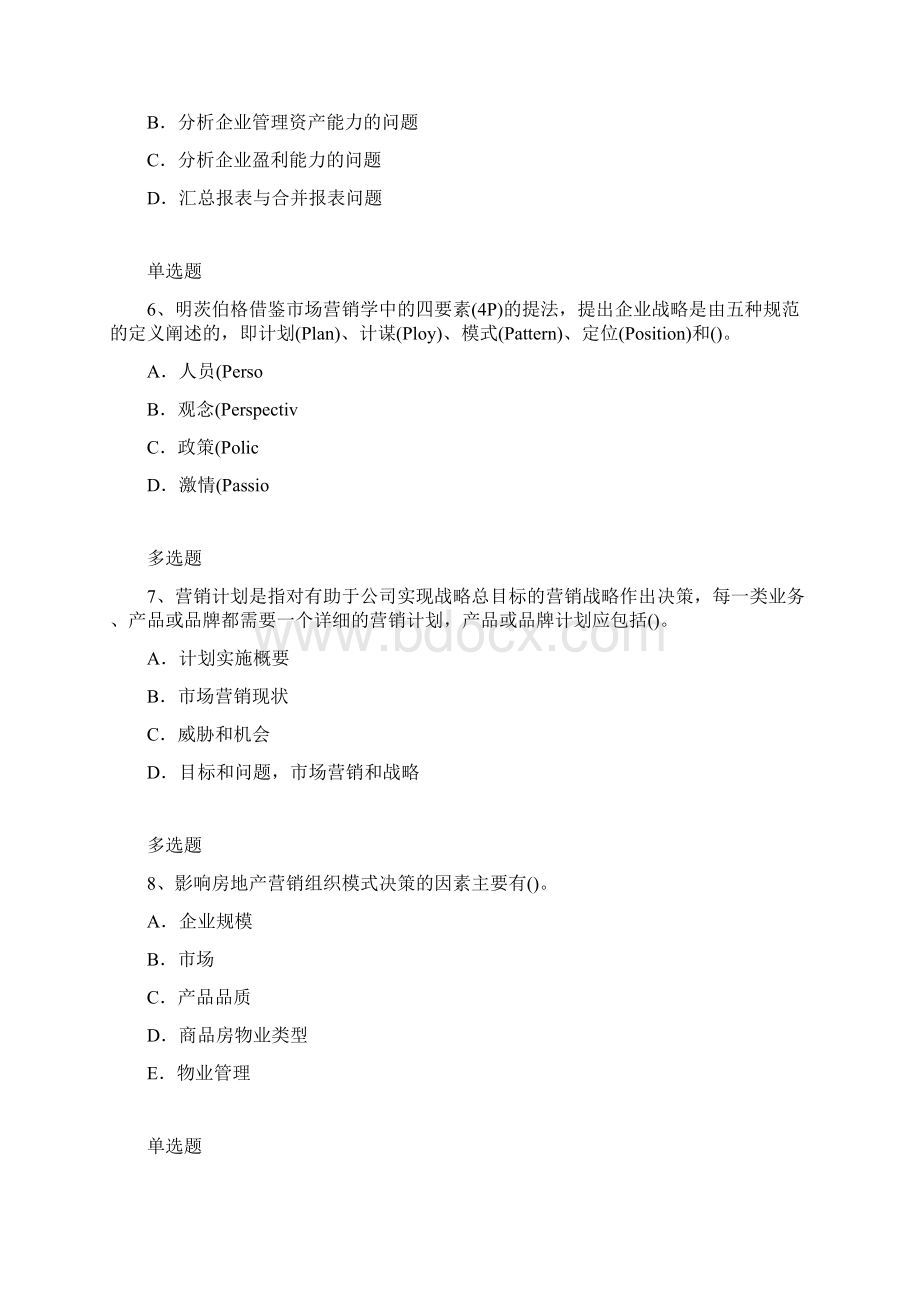 企业管理知识练习题4584.docx_第3页