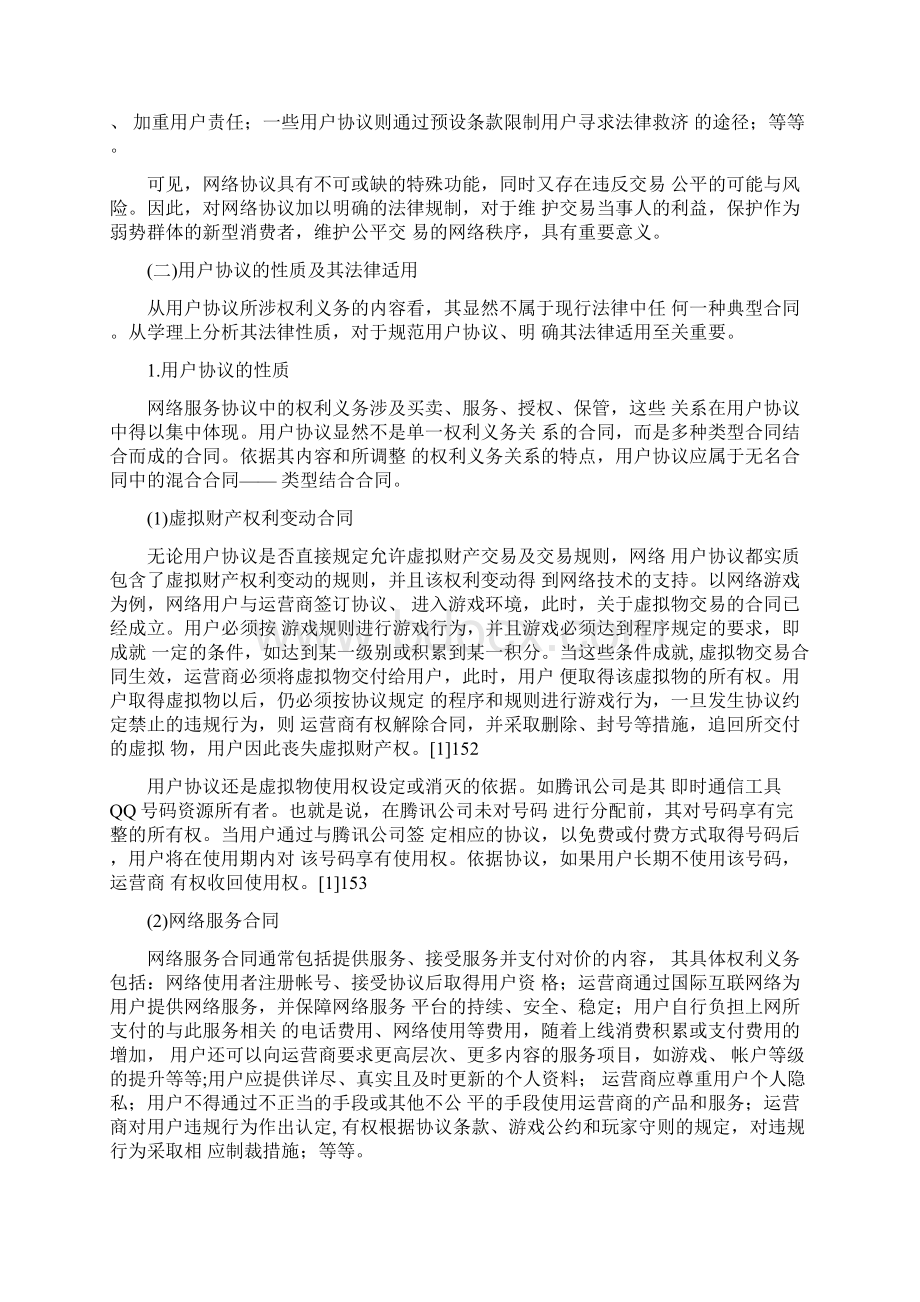 论网络运营商与用户.docx_第2页