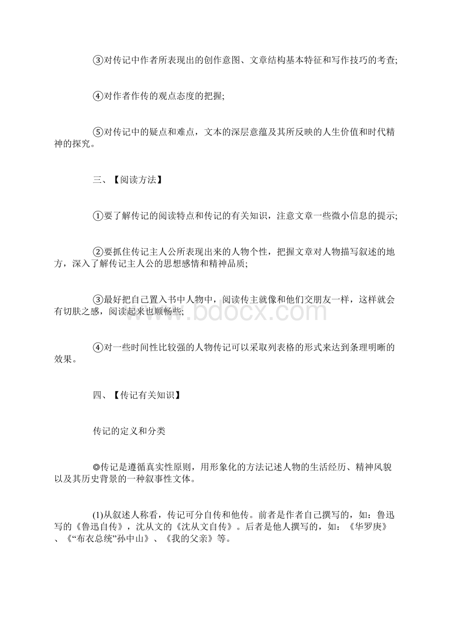 高考语文一轮复习传记阅读知识点.docx_第3页