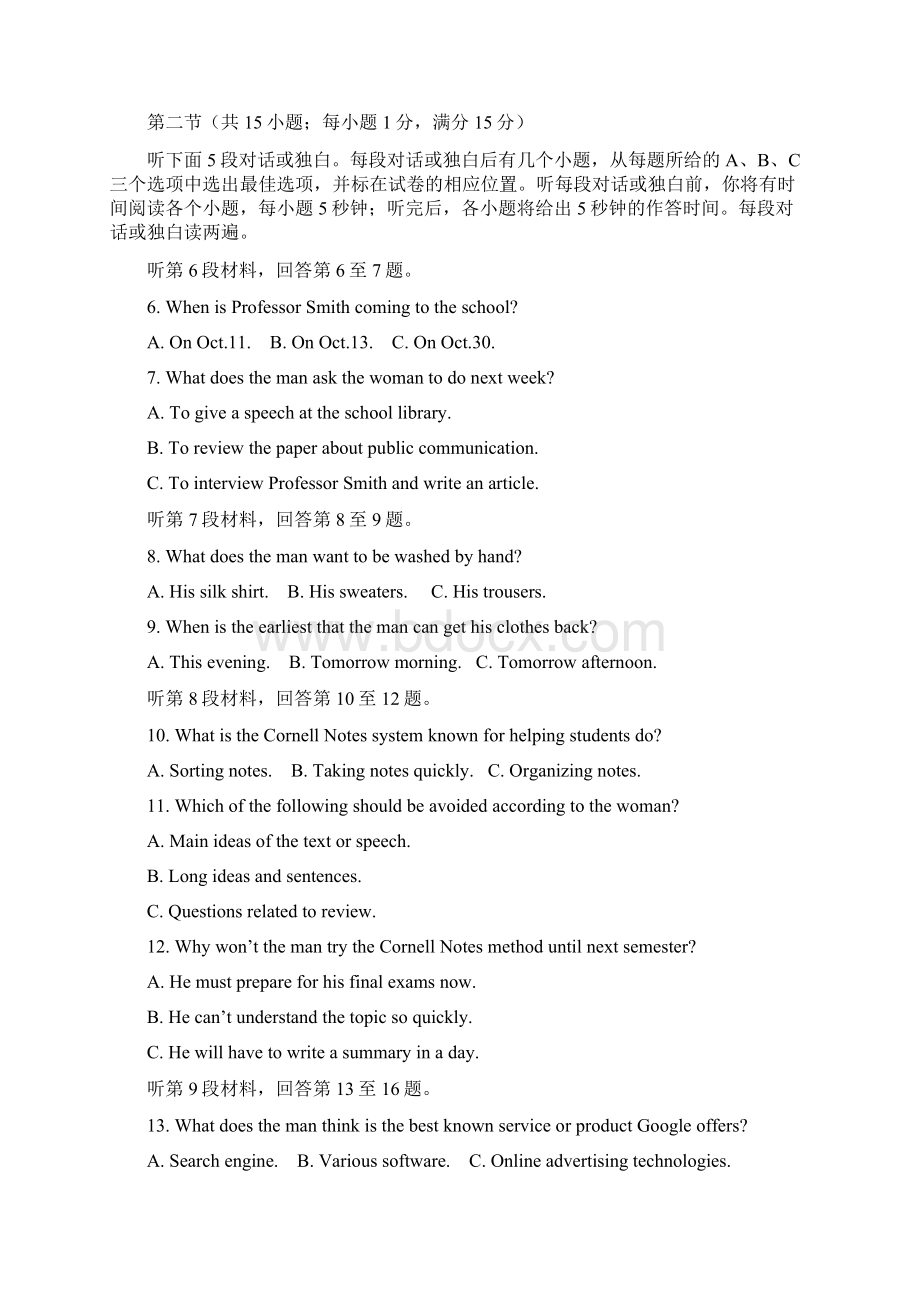 河北省正定中学学年高二上学期第一次联考英语试题 Word版含答案.docx_第2页