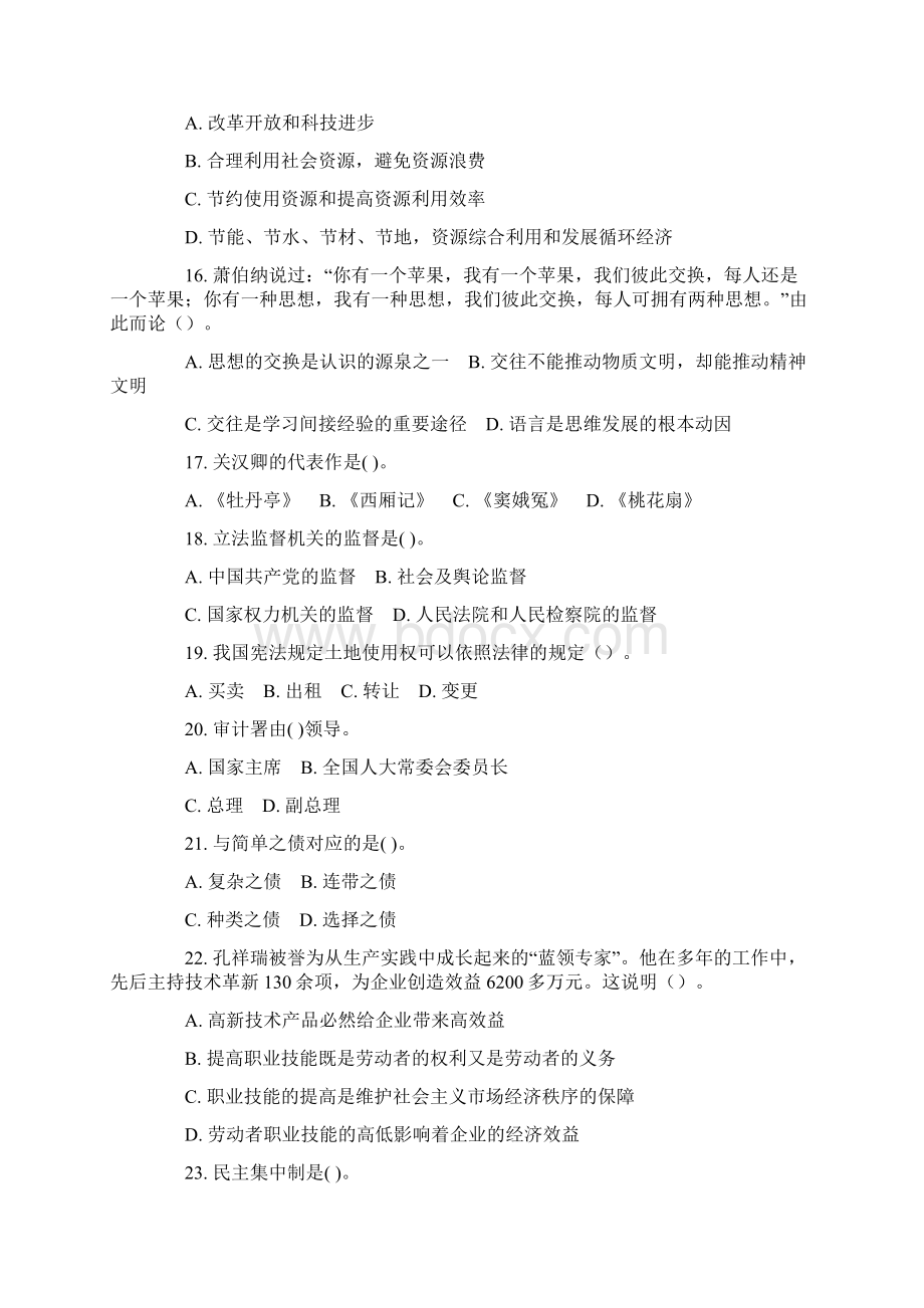 精品山东事业单位公共基础真题文档格式.docx_第3页