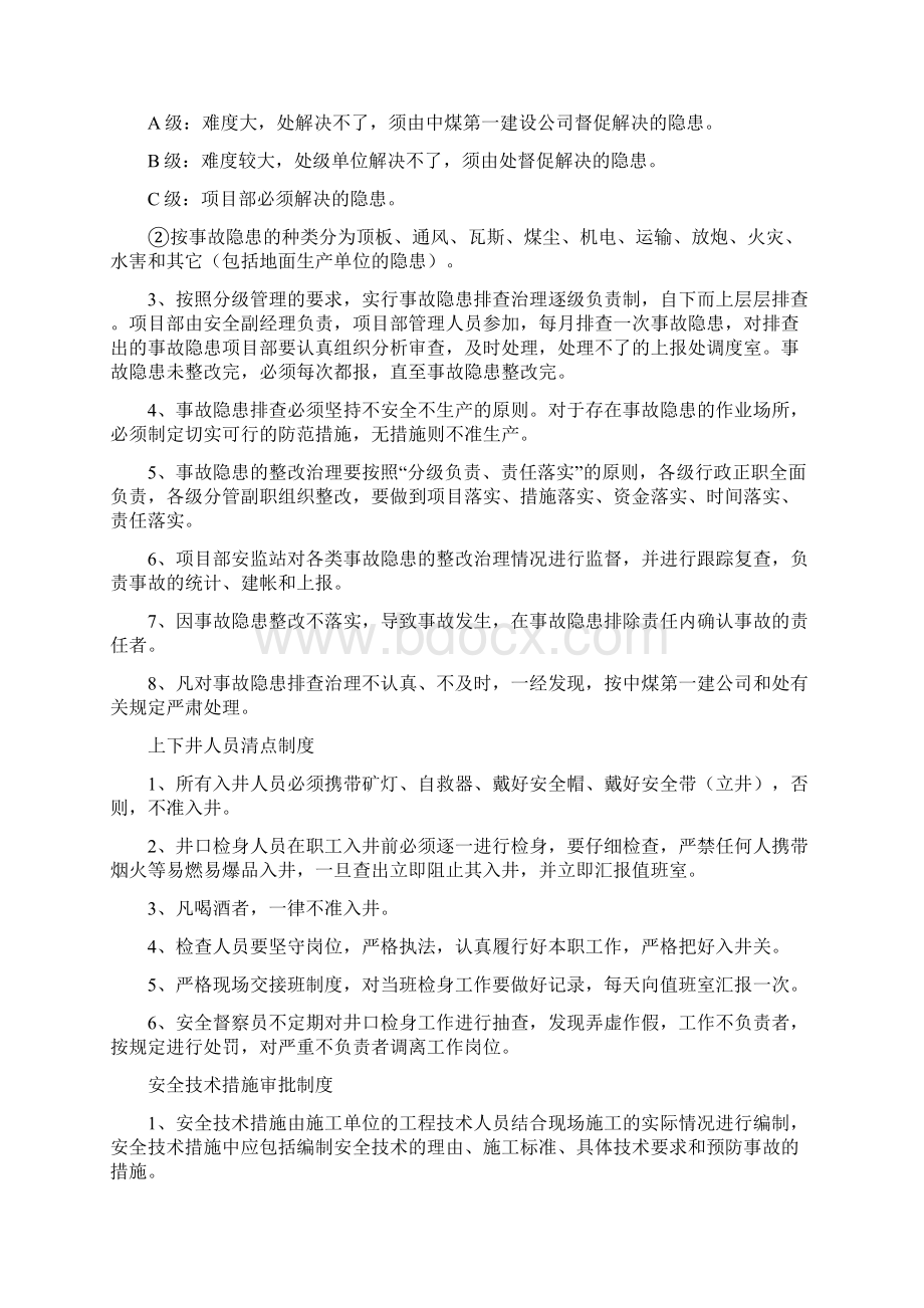 安全生产制度Word文件下载.docx_第2页