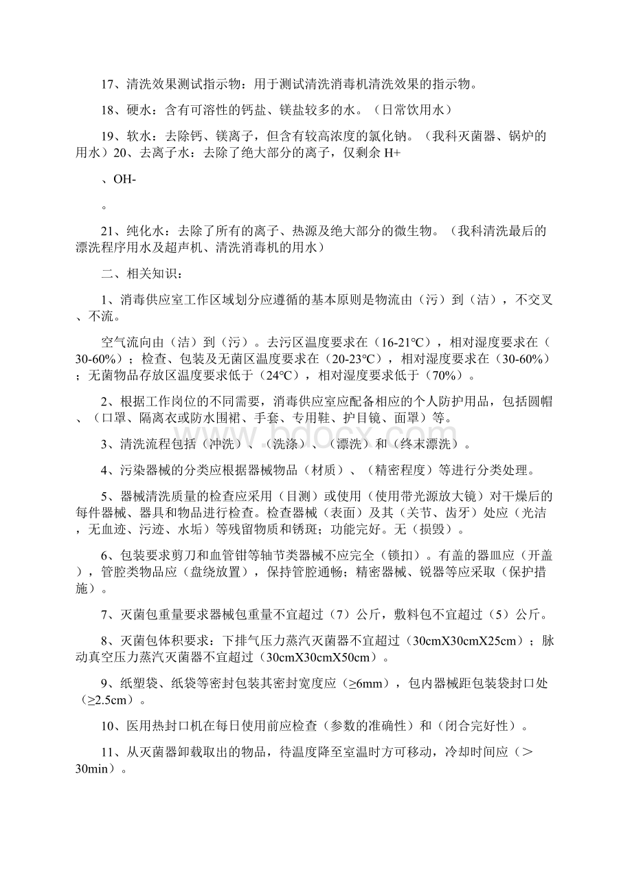 消毒供应室专业知识应知应会汇总共9页文档格式.docx_第2页