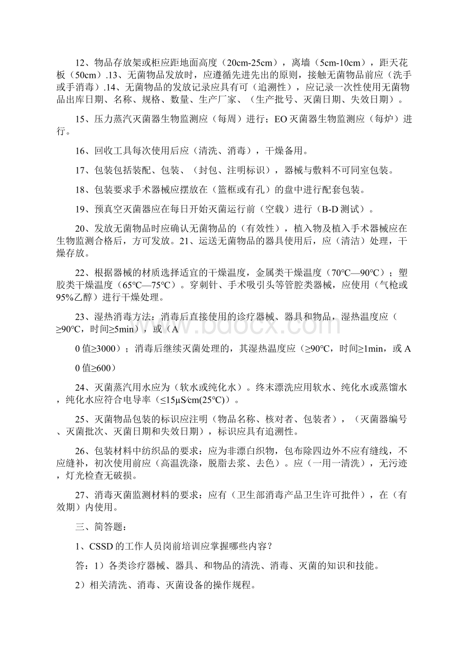 消毒供应室专业知识应知应会汇总共9页文档格式.docx_第3页