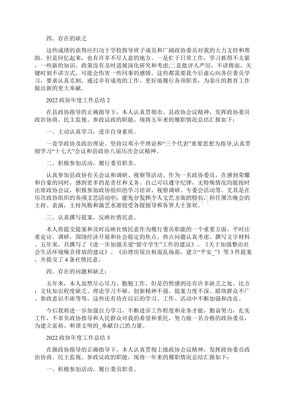 政协年度工作总结5篇.docx_第2页