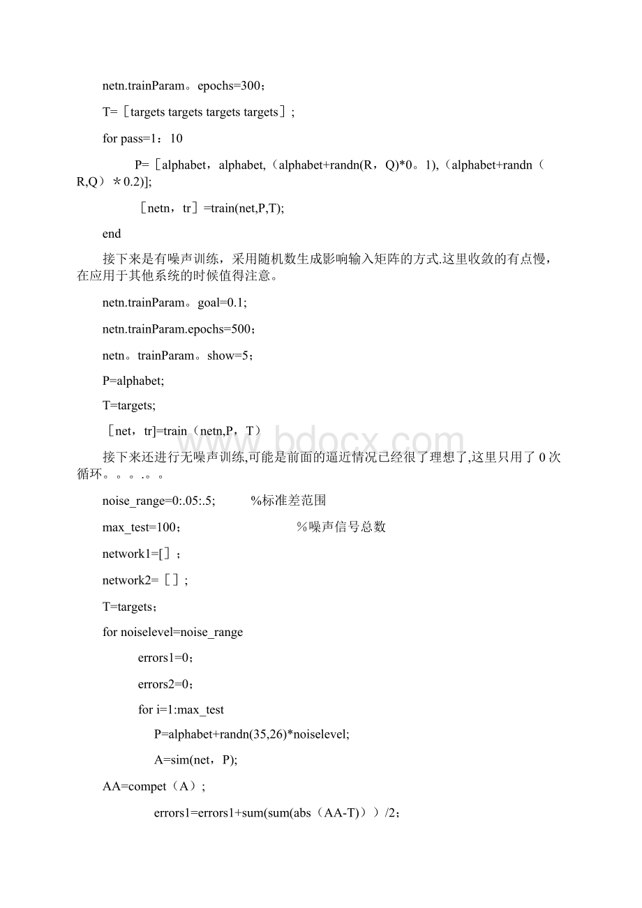 matlab神经网络.docx_第2页