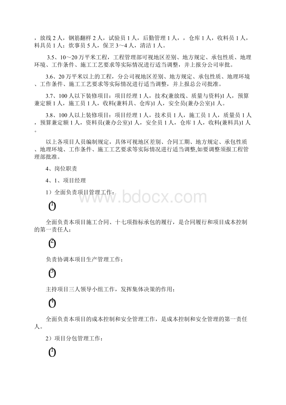 组织机构管理制度.docx_第2页