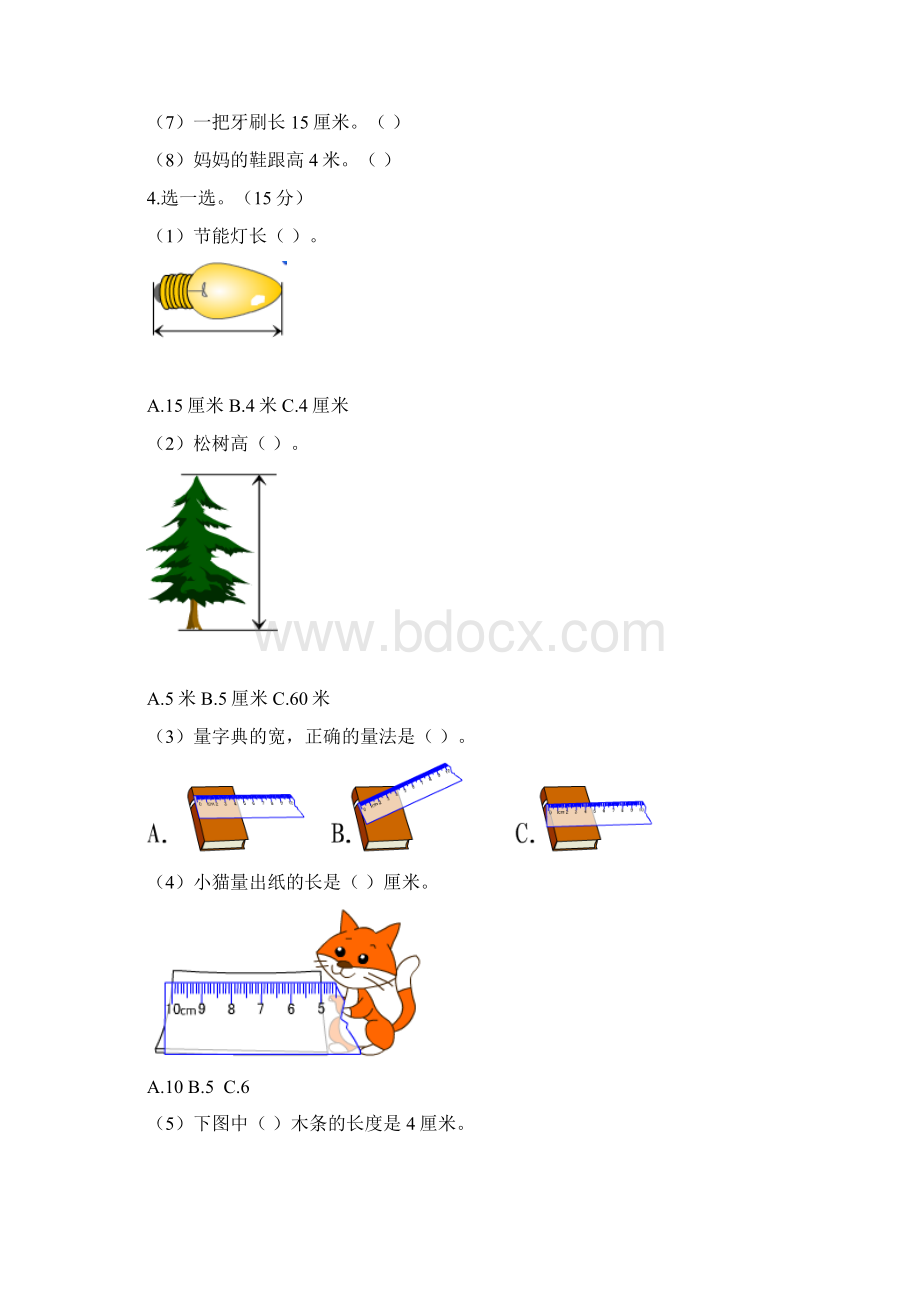 二年级数学上册量一量比一比教案新人教版Word文档下载推荐.docx_第2页