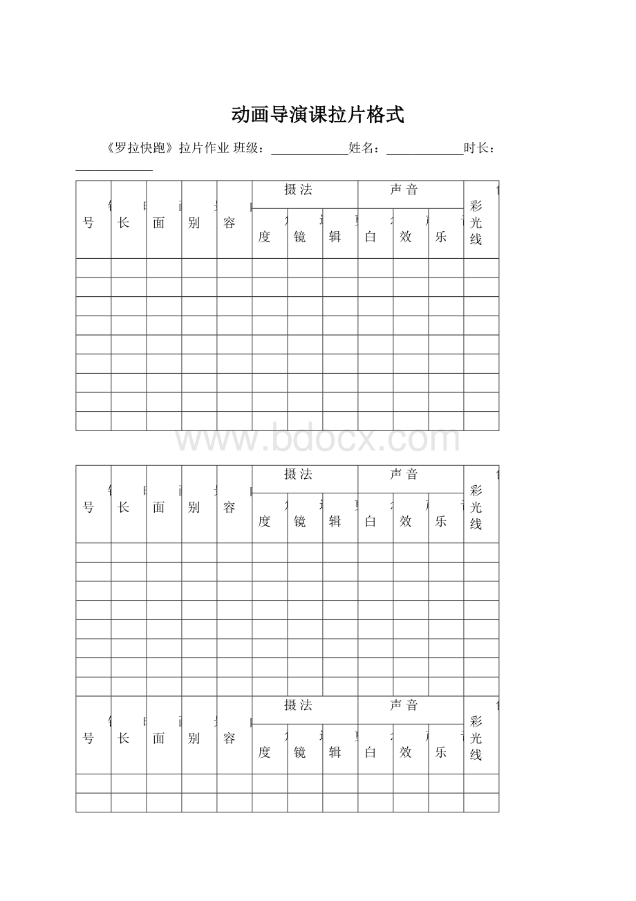 动画导演课拉片格式Word下载.docx_第1页