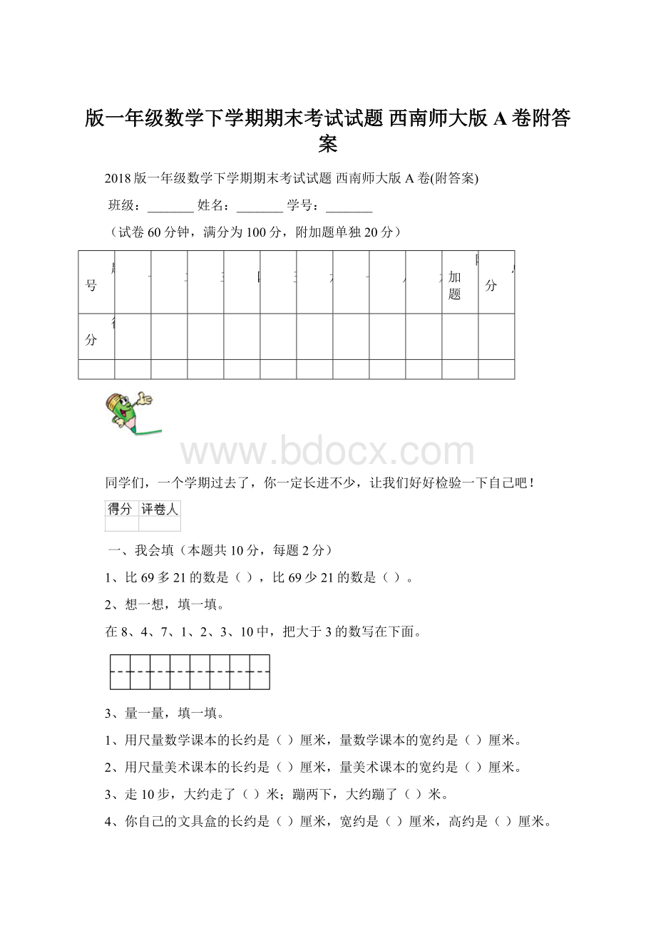 版一年级数学下学期期末考试试题 西南师大版A卷附答案.docx_第1页