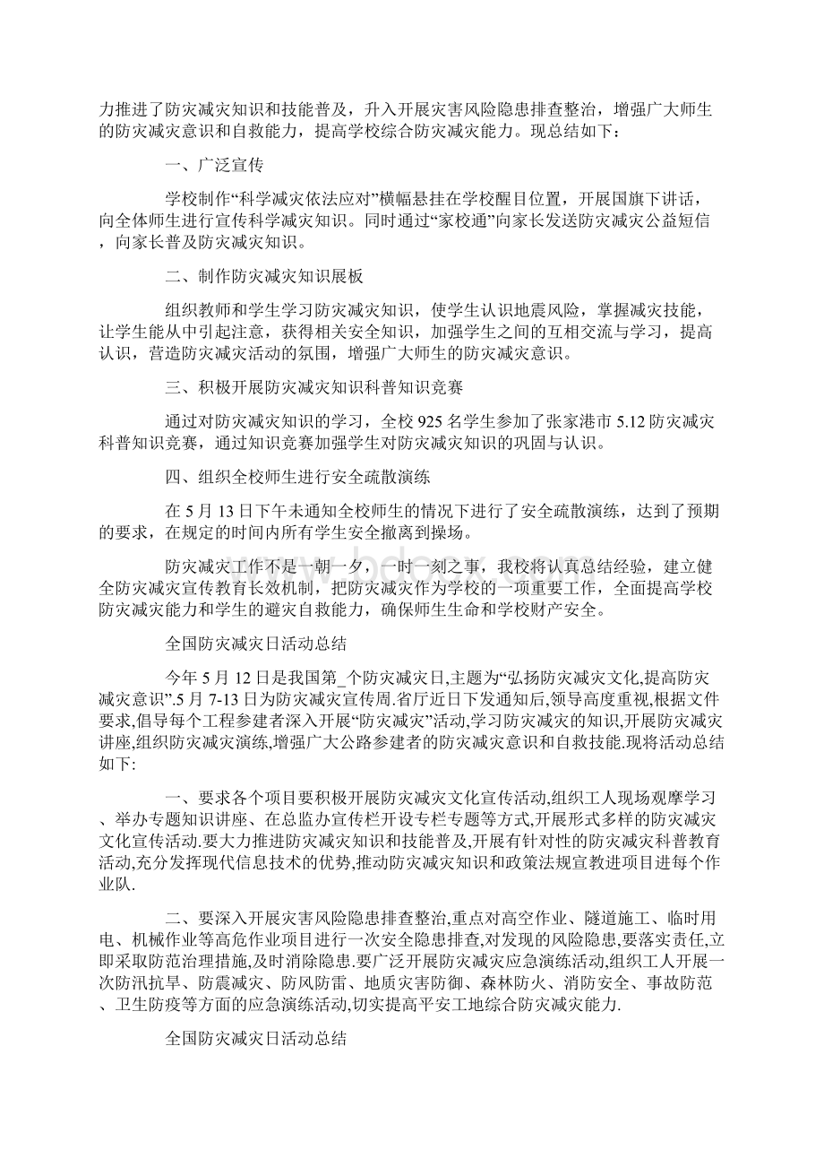 全国防灾减灾日活动总结.docx_第2页