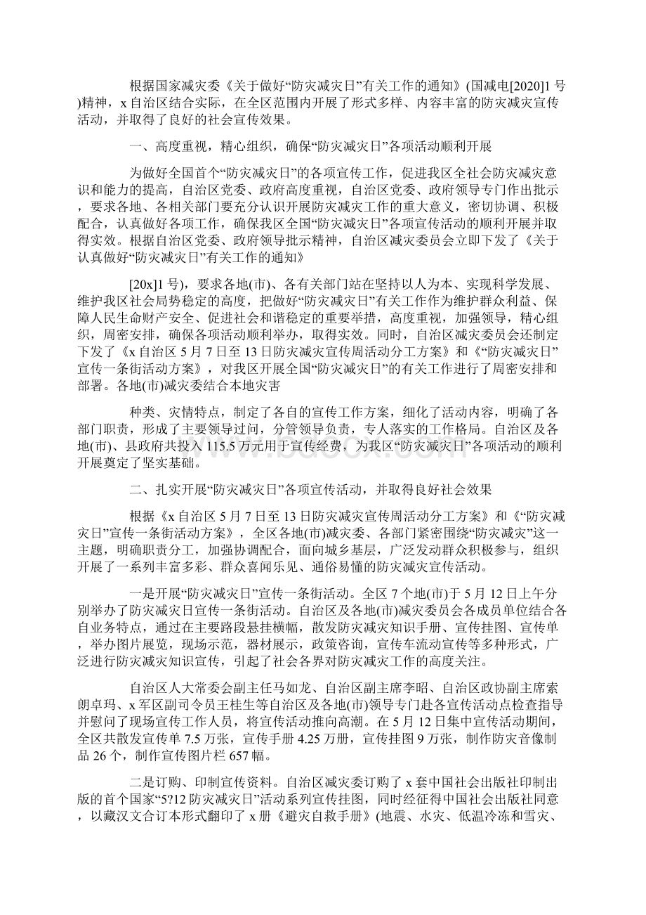 全国防灾减灾日活动总结.docx_第3页