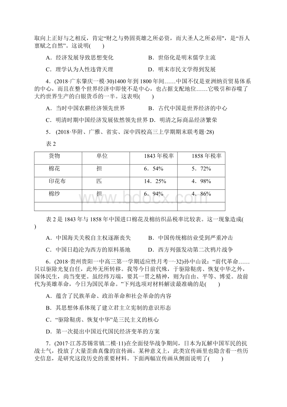 广东省华附广雅省实深中四校高三上学期期末联考文综历史试题.docx_第2页