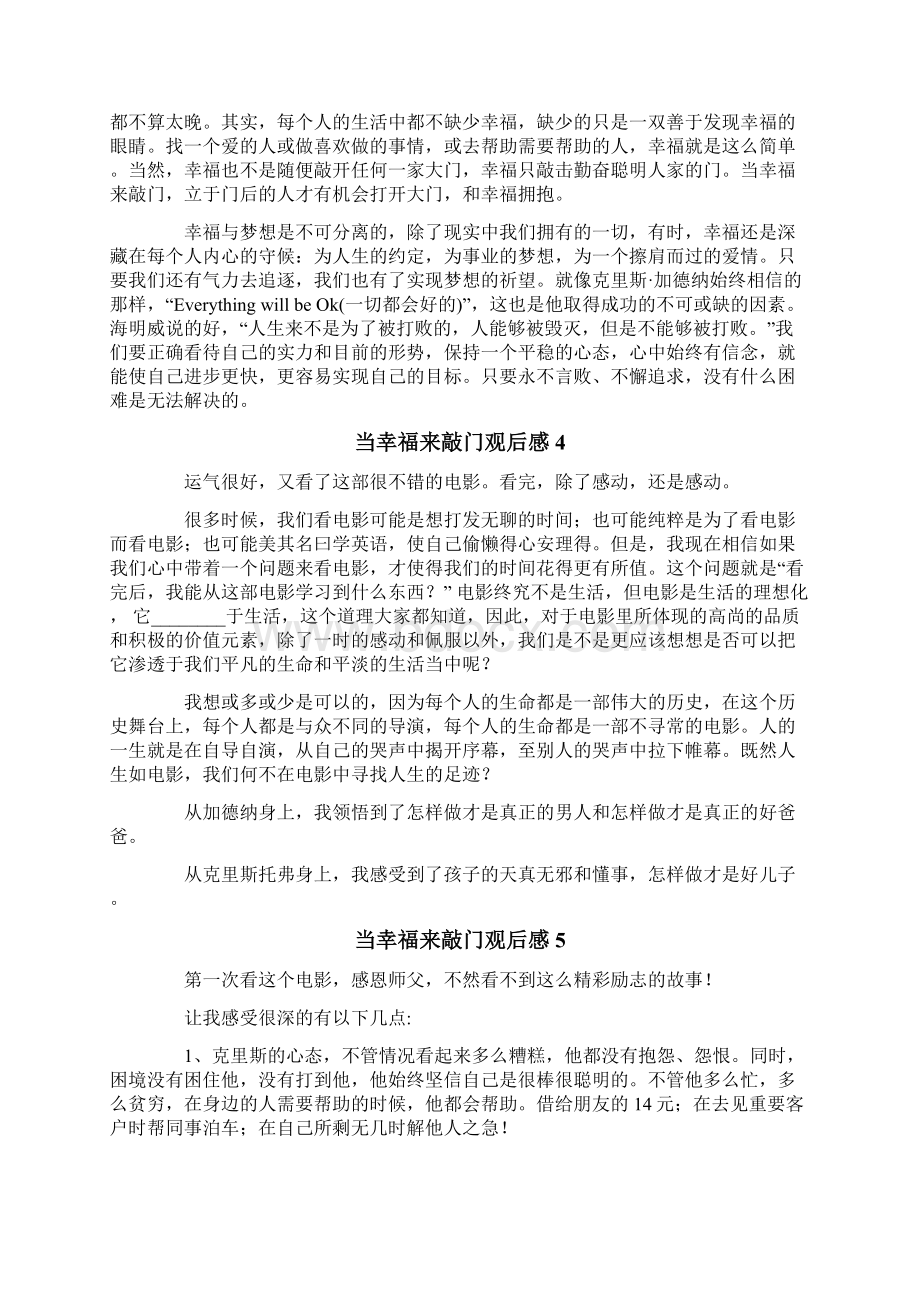 当幸福来敲门观后感汇编15篇.docx_第2页