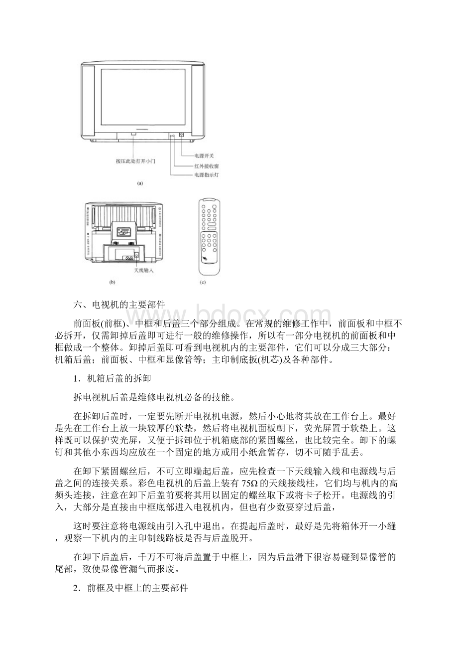 电视机教案2.docx_第3页