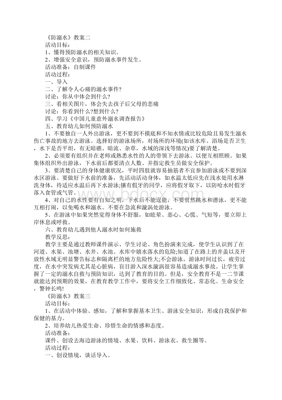 幼儿园小班防溺水主题班会教案.docx_第2页