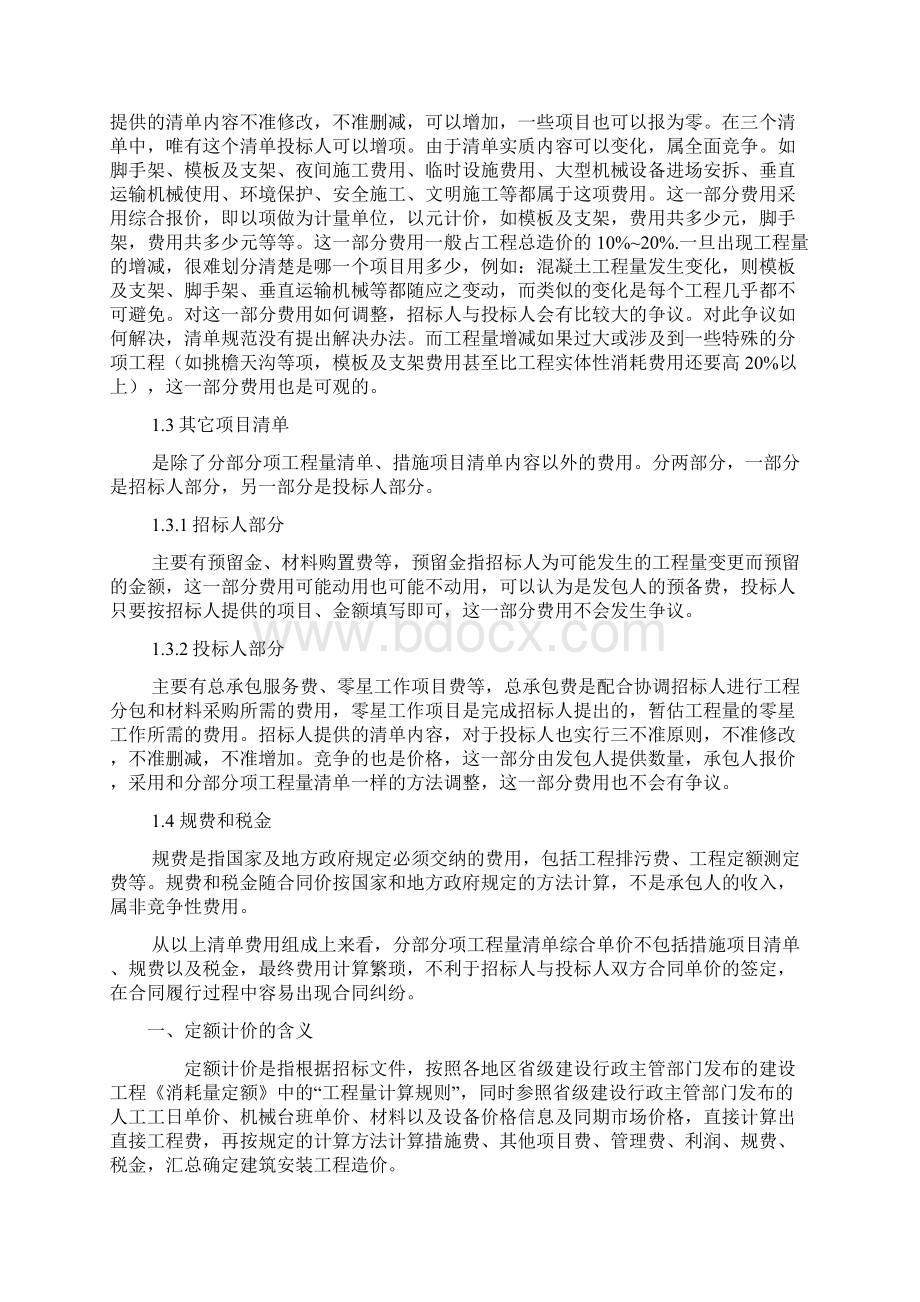 详解工程定额与清单的区别.docx_第3页