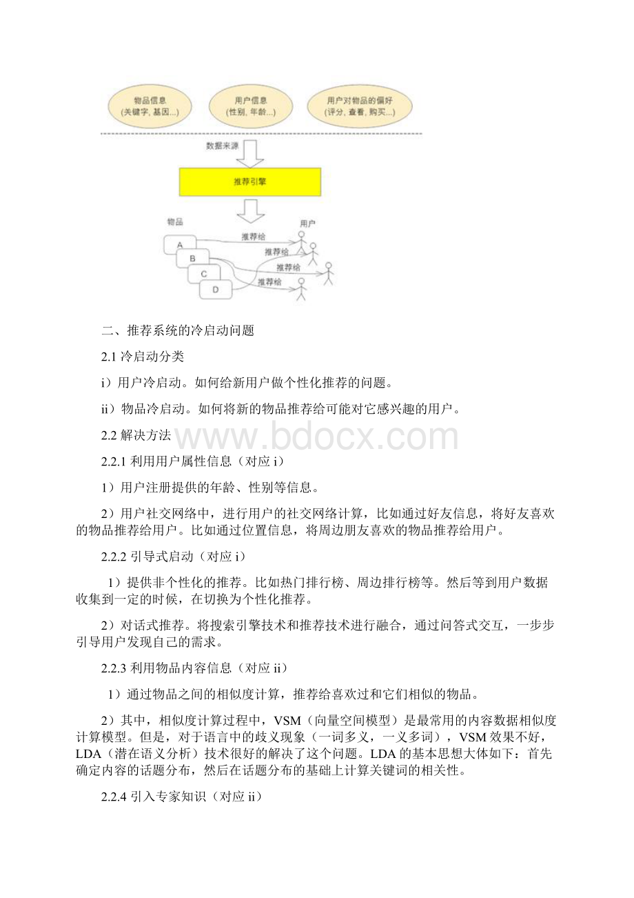 0310推荐系统学习总结.docx_第3页