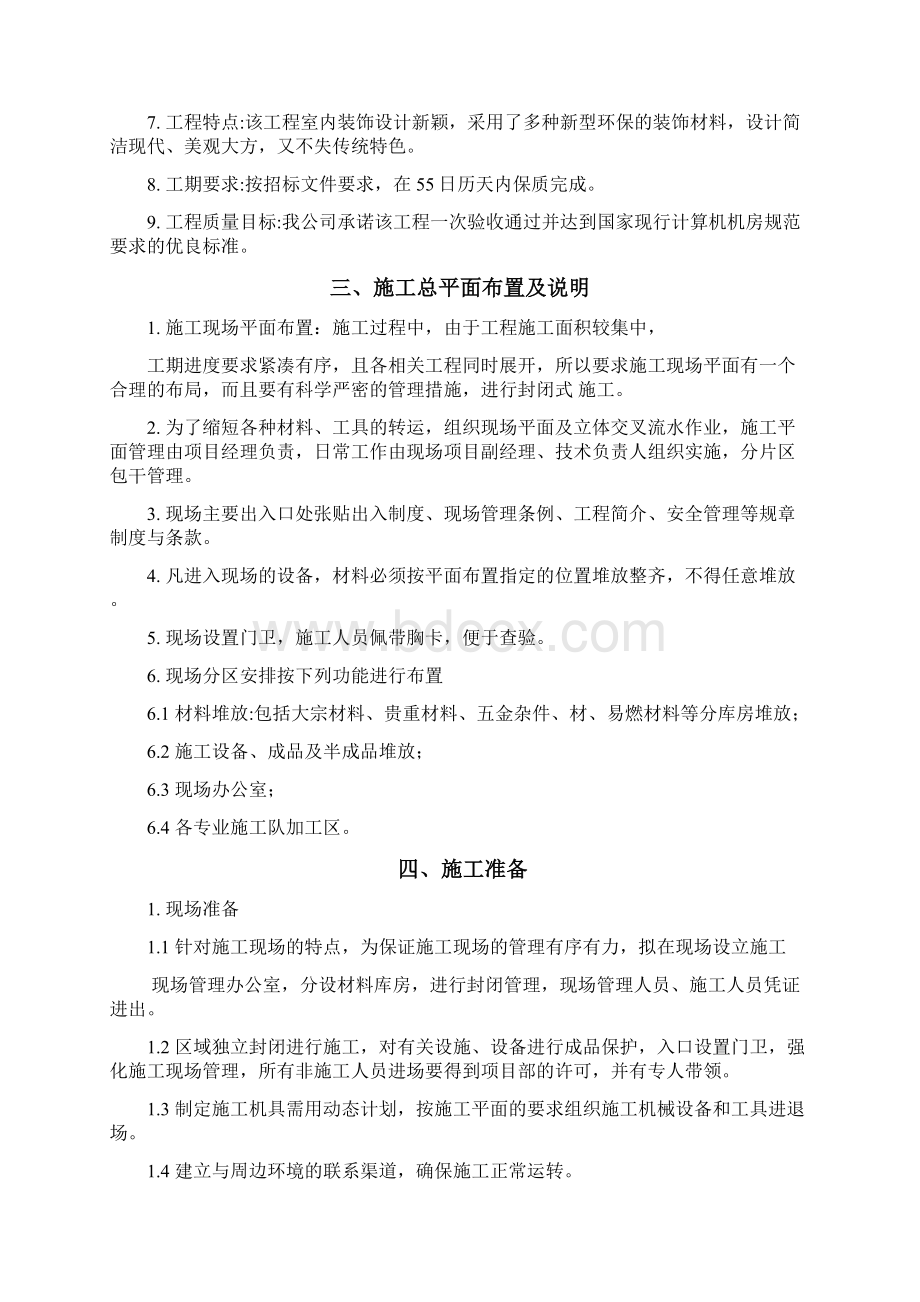 数据中心施工组织设计.docx_第3页