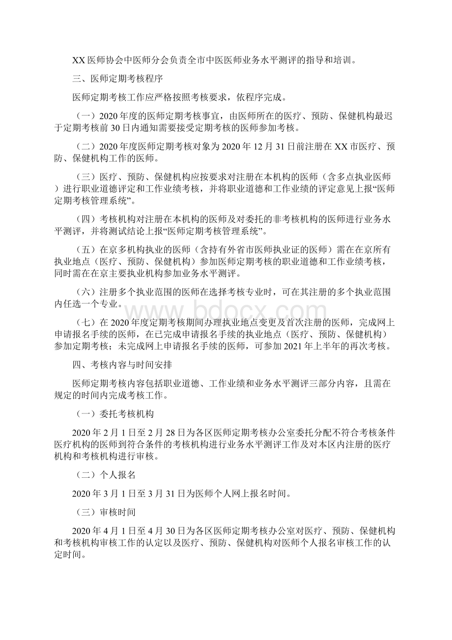 度医师定期考核工作方案Word文件下载.docx_第2页