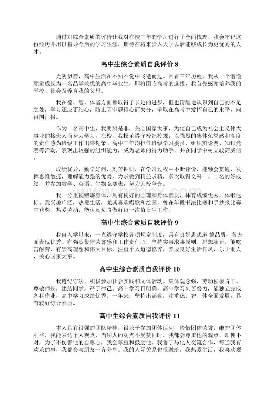 高中生综合素质自我评价15篇.docx_第3页