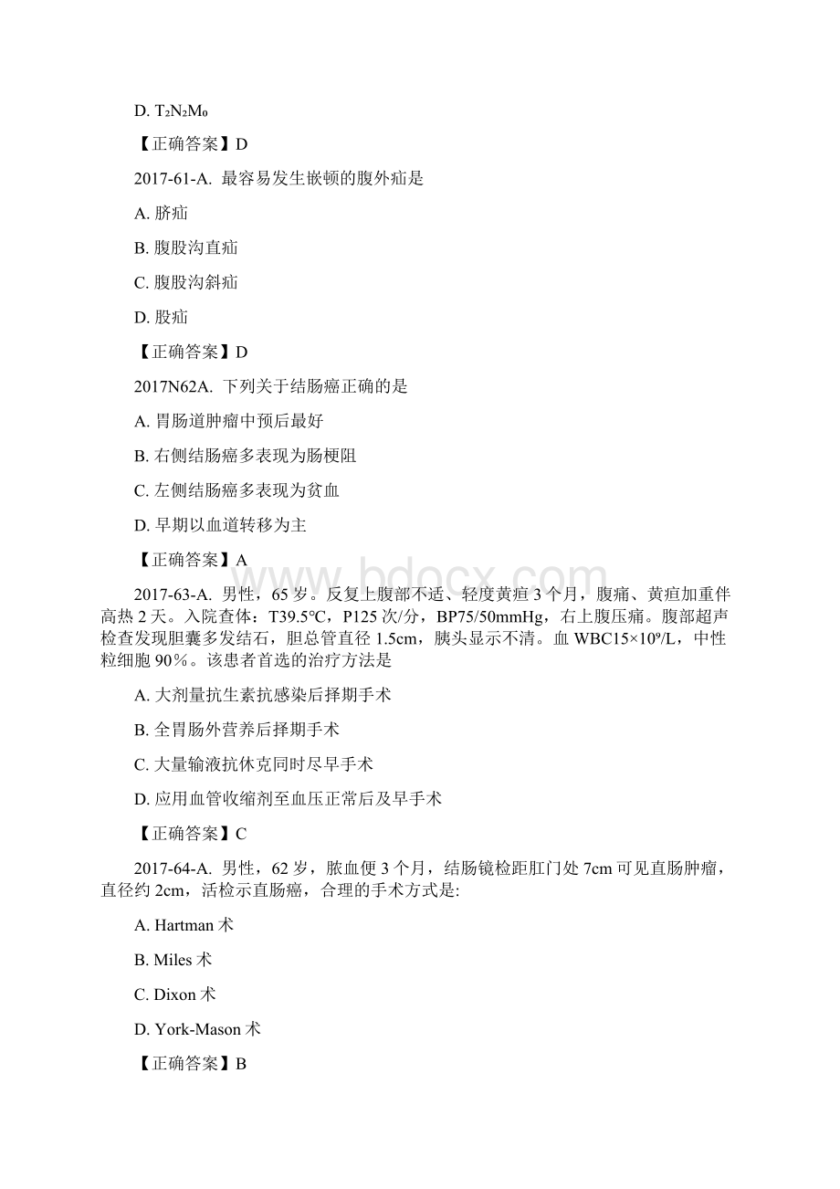 度西医临床医学综合能力真命题规范标准答案.docx_第2页