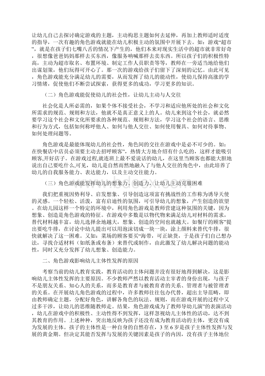 浅谈游戏中幼儿主体性的发挥.docx_第2页