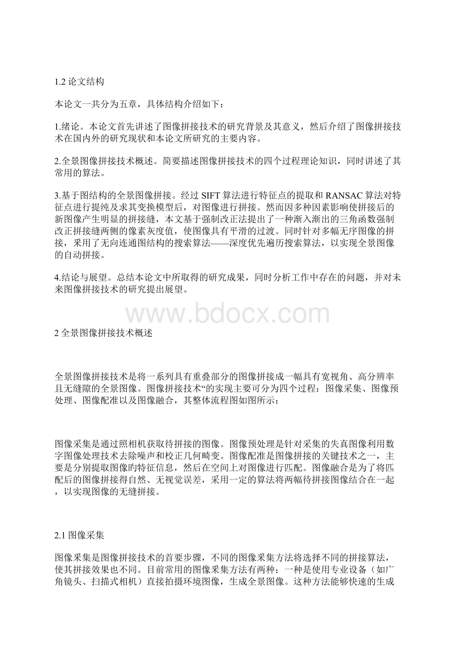 论文范文基于SIFT算法和图结构的全景图像拼接.docx_第2页