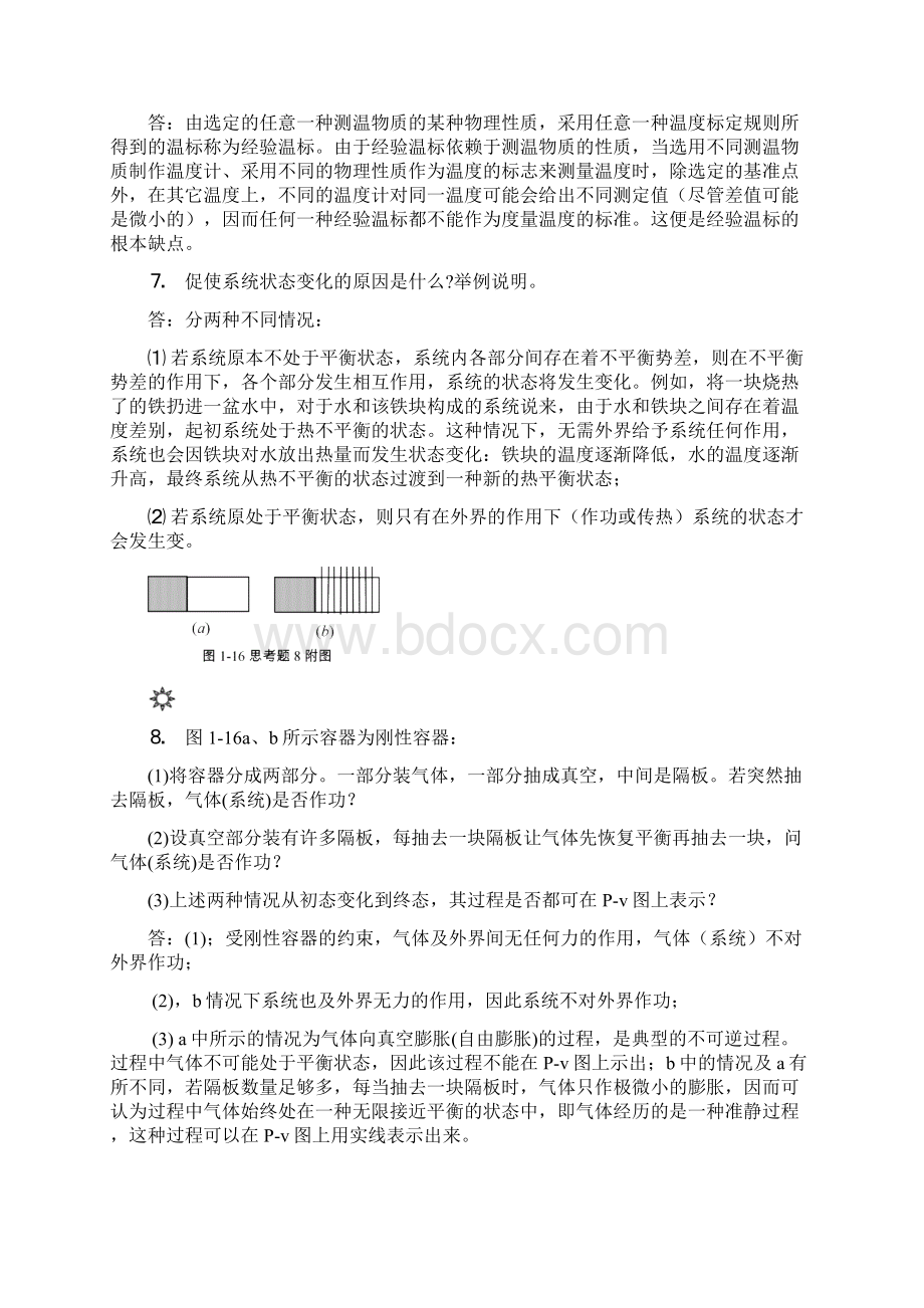 工程热力学15章思考题解答汇总.docx_第2页