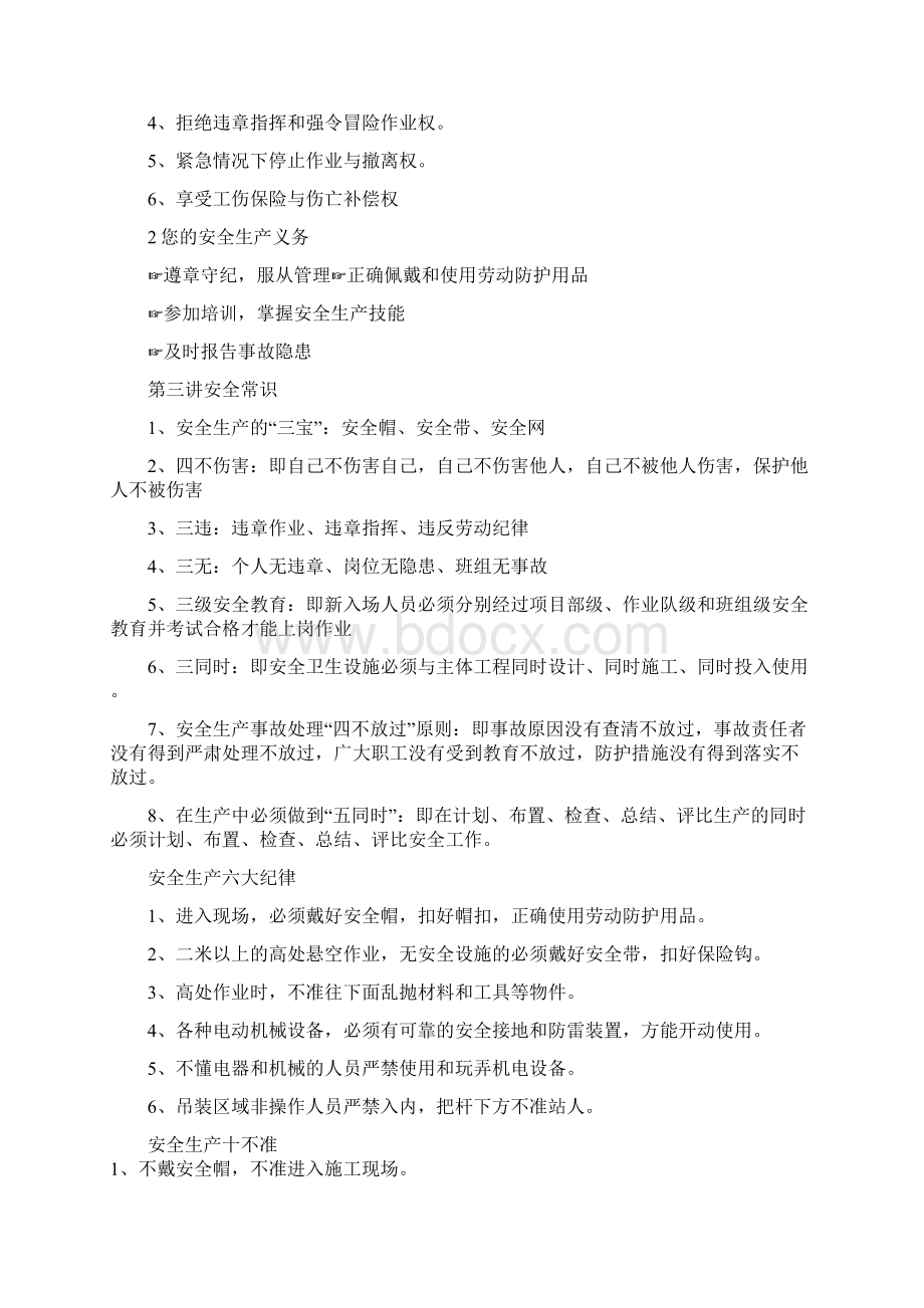 项目部新员工进场安全教育培训Word下载.docx_第2页