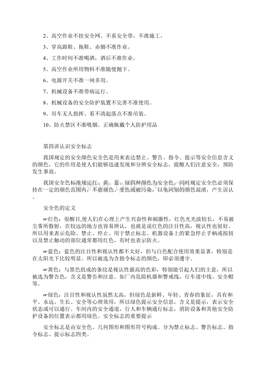 项目部新员工进场安全教育培训Word下载.docx_第3页