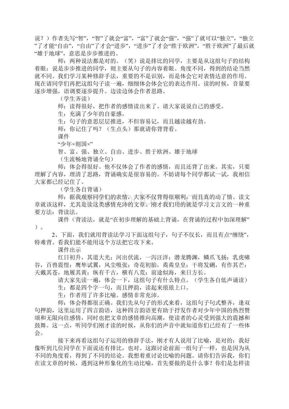 六年级下语文教案少年中国说长春版Word格式.docx_第3页